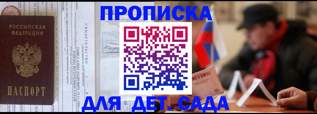 прописка 2025 в Хадыженске